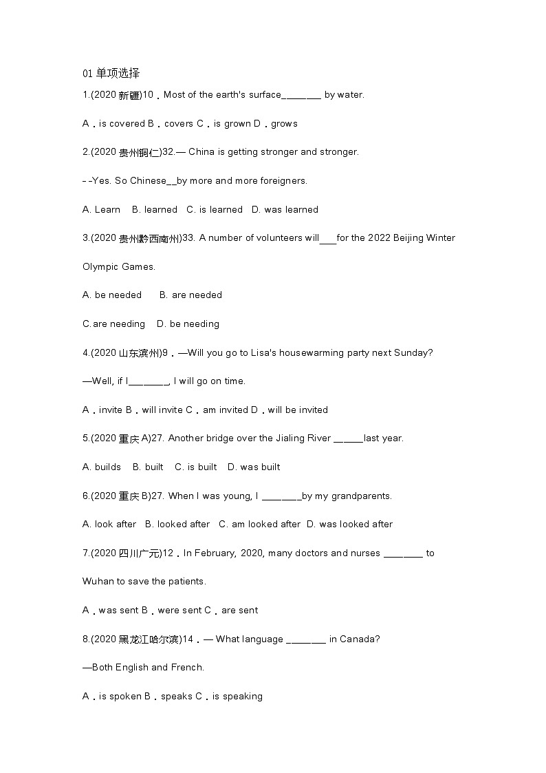 中考英语语法真题9：被动语态第1页