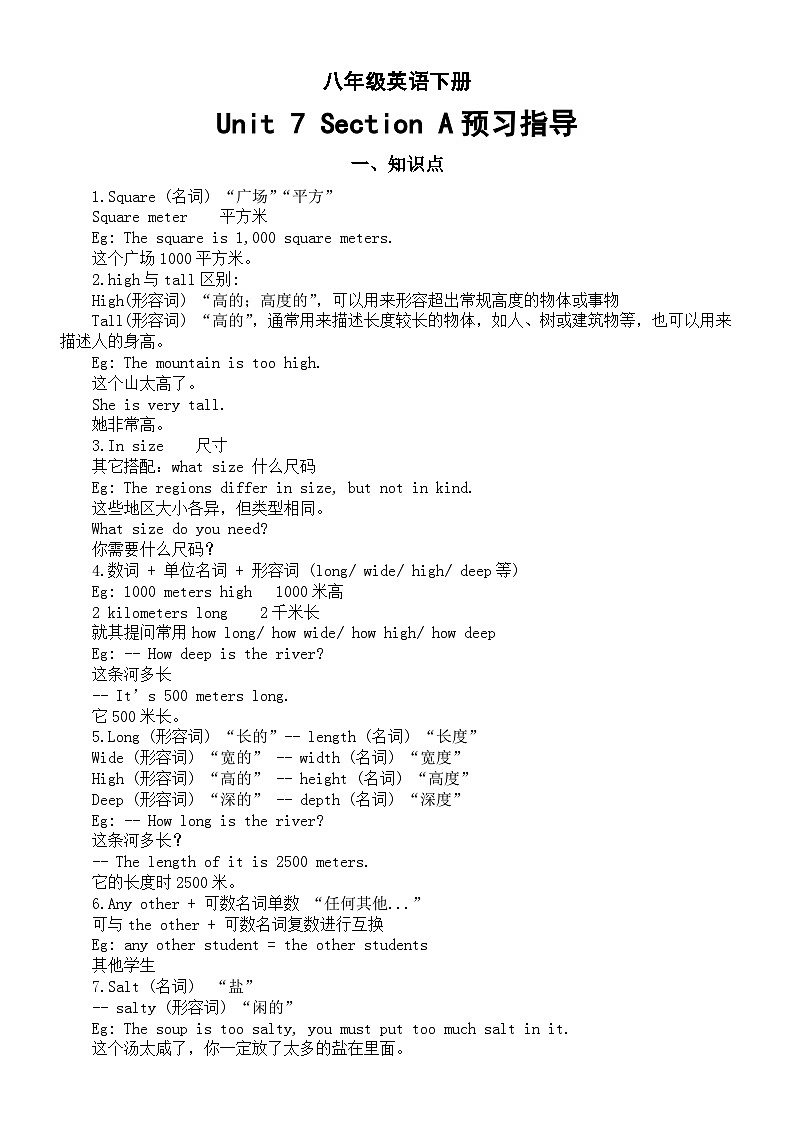 初中英语人教新目标八年级下册Unit 7 Section A预习指导（知识点+练习题）第1页