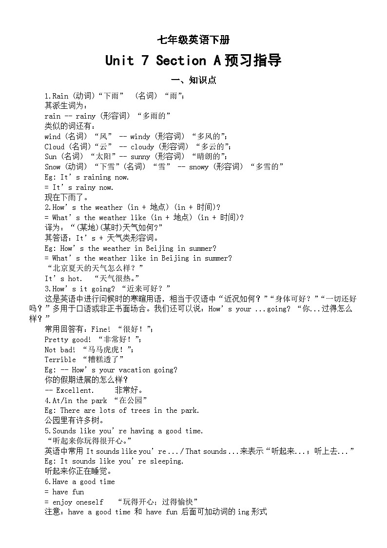 初中英语人教新目标七年级下册Unit 7 Section A预习指导（知识点+练习题）01