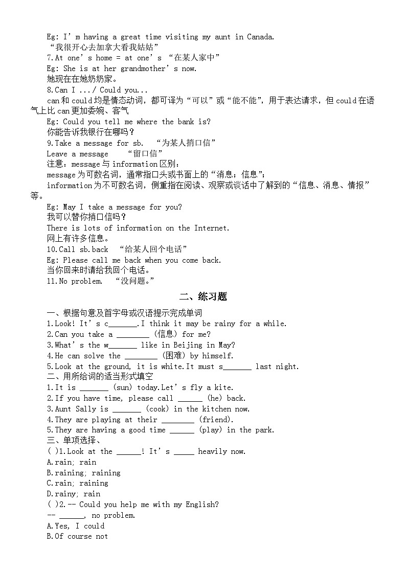 初中英语人教新目标七年级下册Unit 7 Section A预习指导（知识点+练习题）02