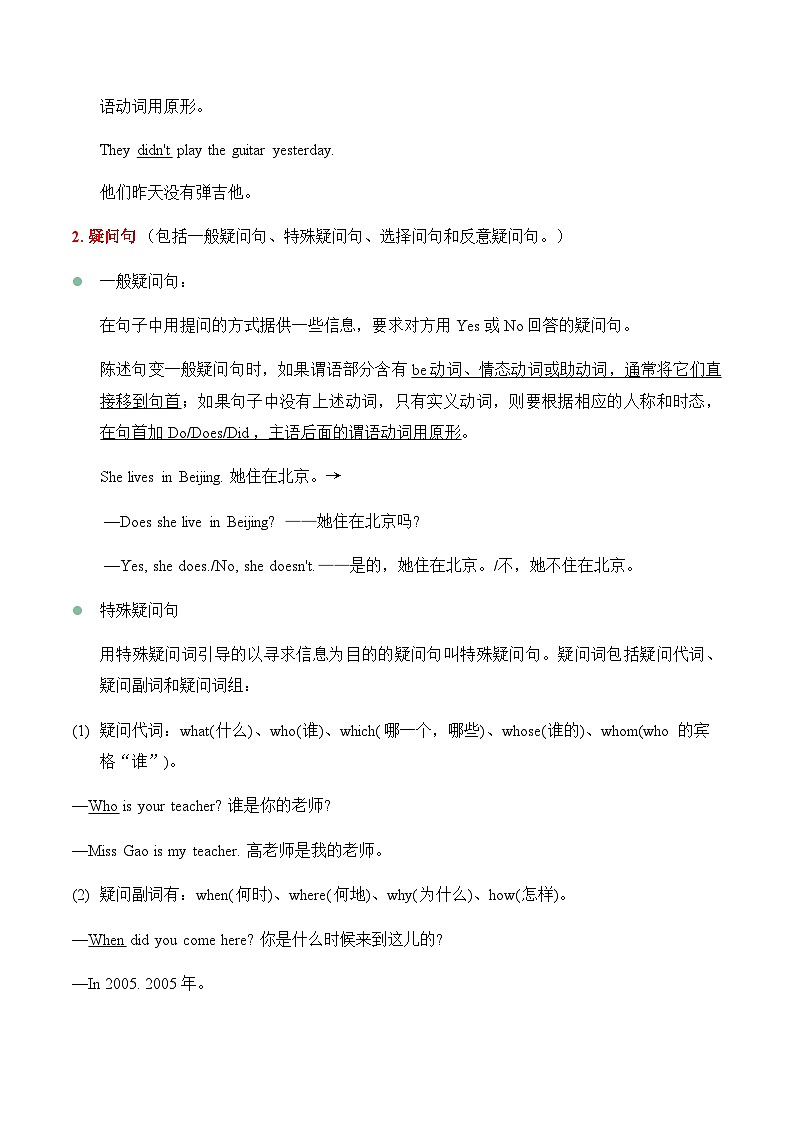 （1）简单句——2024届中考英语常考句式集中训练第3页