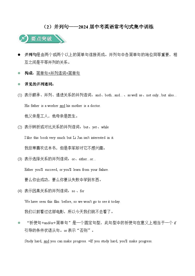（2）并列句——2024届中考英语常考句式集中训练第1页
