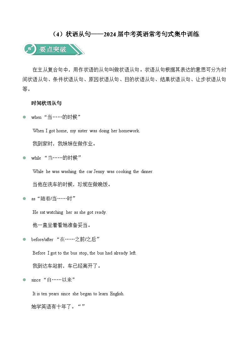 （4）状语从句——2024届中考英语常考句式集中训练第1页
