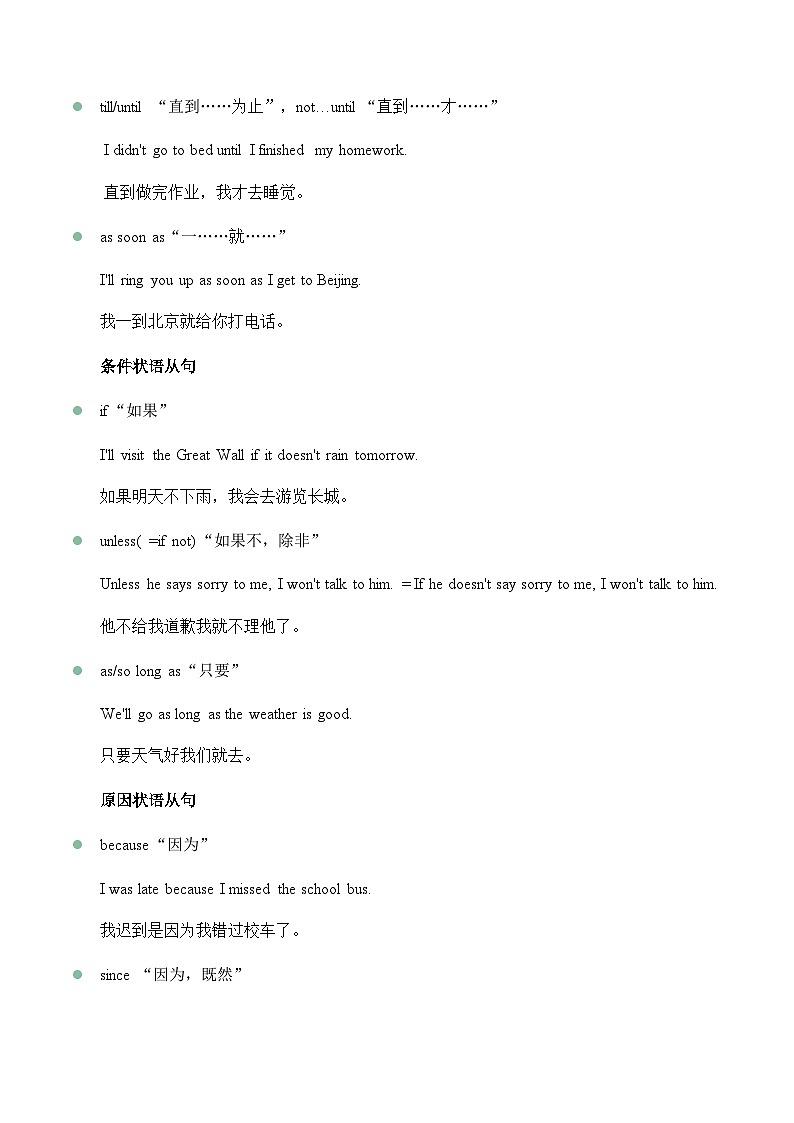 （4）状语从句——2024届中考英语常考句式集中训练第2页