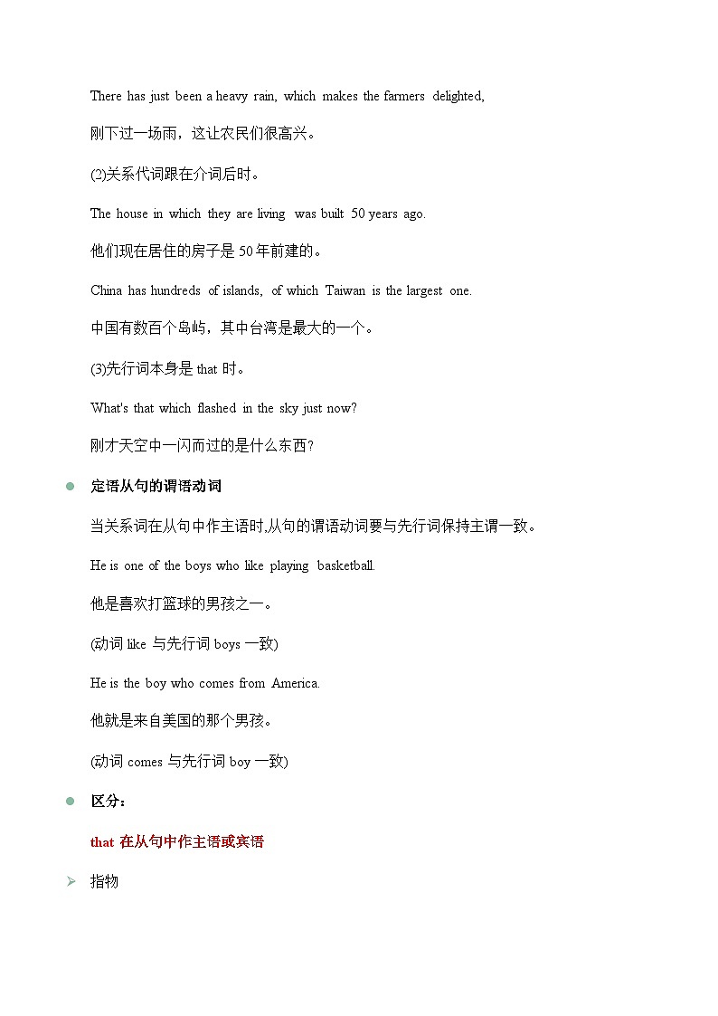 （5）定语从句——2024届中考英语常考句式集中训练第3页