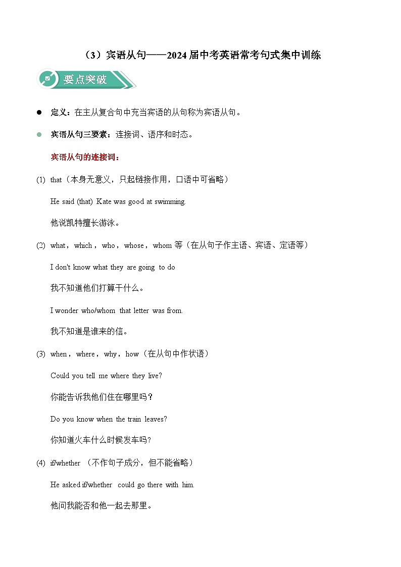 （3）宾语从句——2024届中考英语常考句式集中训练第1页