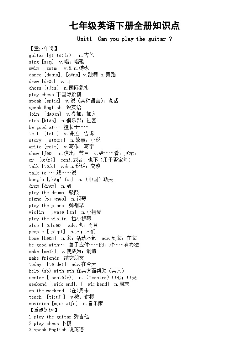 初中英语人教新目标七年级下册全册知识点（分单元编排）01