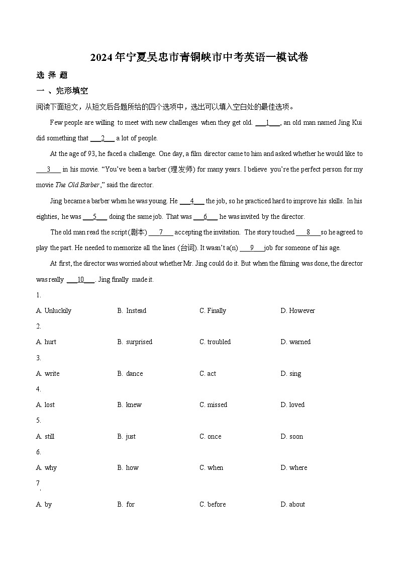 2024年宁夏吴忠市青铜峡市中考一模英语试题（原卷版+解析版）01