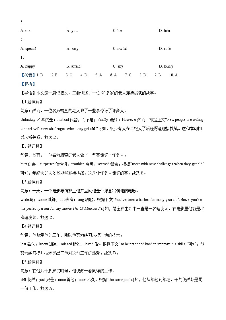 2024年宁夏吴忠市青铜峡市中考一模英语试题（原卷版+解析版）02