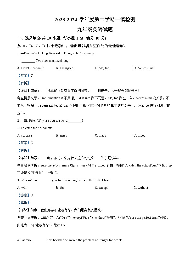 2024年江苏省徐州市中考一模英语试题（原卷版+解析版）01