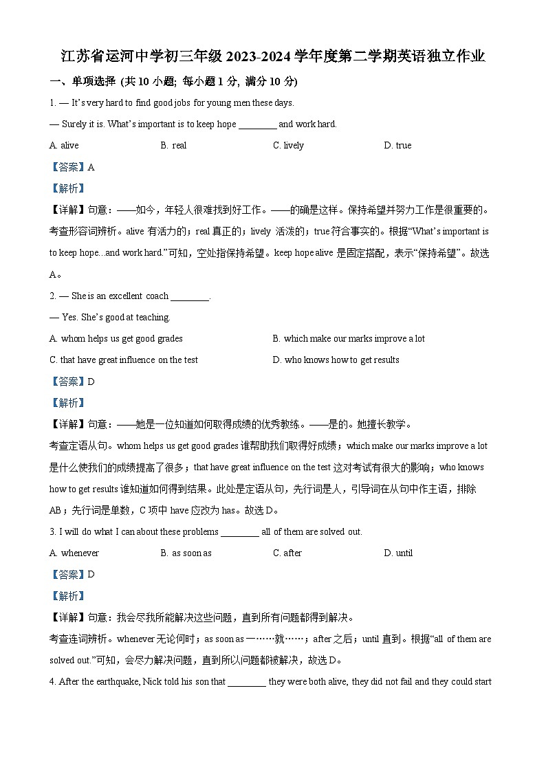 2024年江苏省徐州市邳州市运河中学中考一模英语试题（原卷版+解析版）01