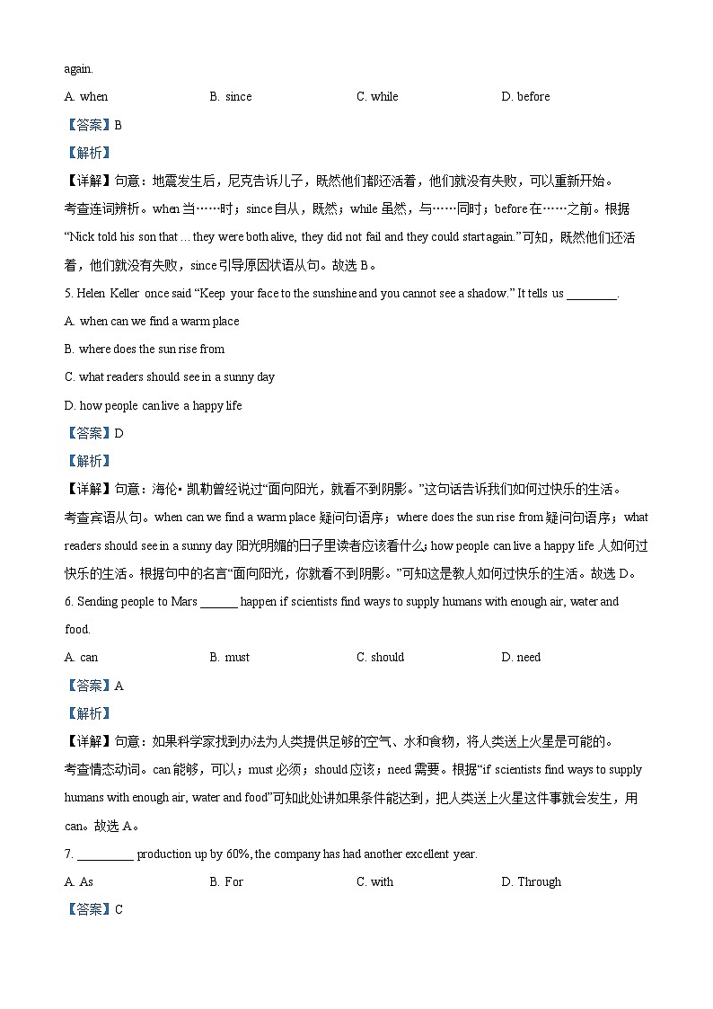 2024年江苏省徐州市邳州市运河中学中考一模英语试题（原卷版+解析版）02