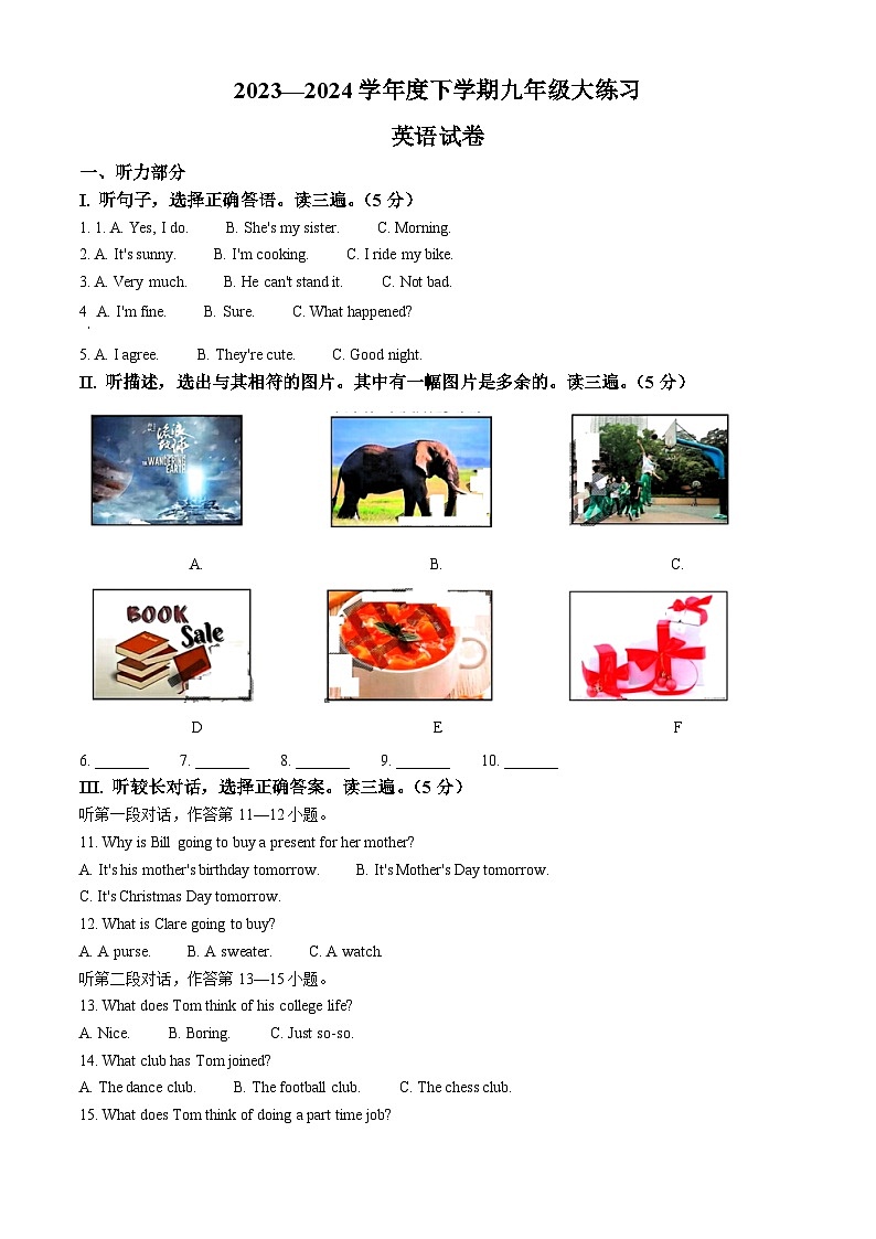 2024年吉林省长春市第七十二中学中考一模英语试题（解析版）第1页