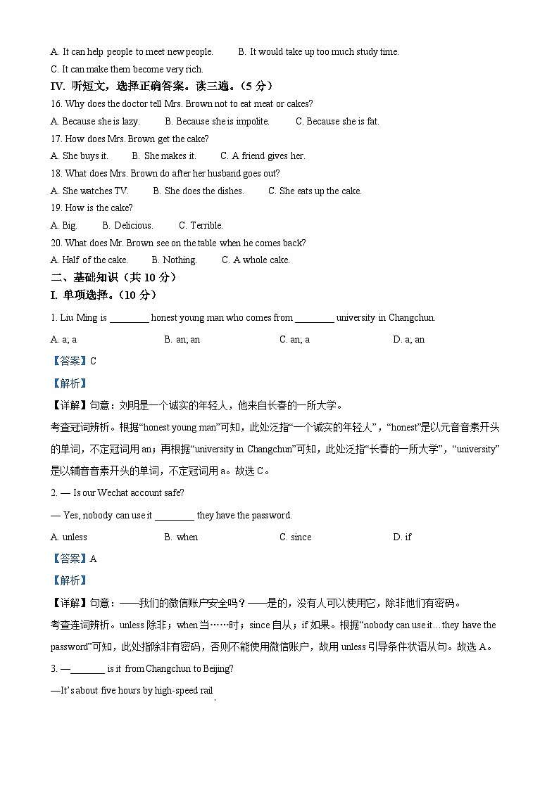 2024年吉林省长春市第七十二中学中考一模英语试题（解析版）第2页