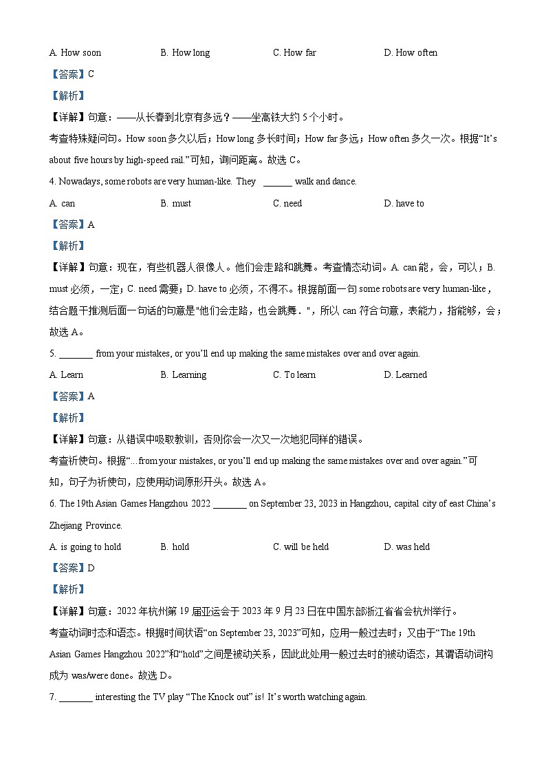 2024年吉林省长春市第七十二中学中考一模英语试题（解析版）第3页