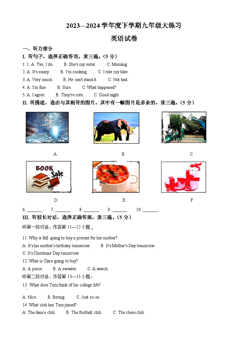 2024年吉林省长春市第七十二中学中考一模英语试题（原卷版）第1页