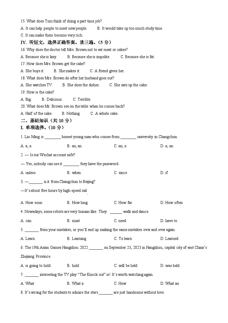 2024年吉林省长春市第七十二中学中考一模英语试题（原卷版）第2页