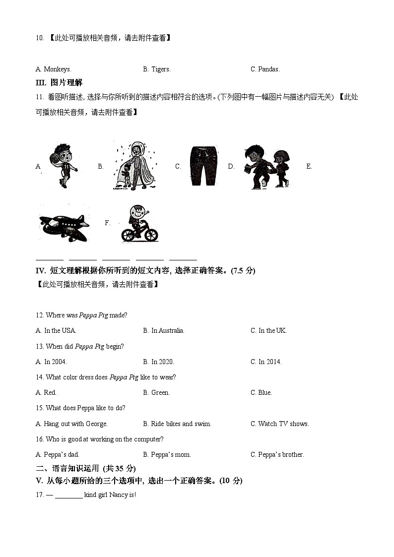 2024年吉林省松原市前郭尔罗斯蒙古族自治县第一中学中考二模英语试题（含听力）（原卷版）第2页