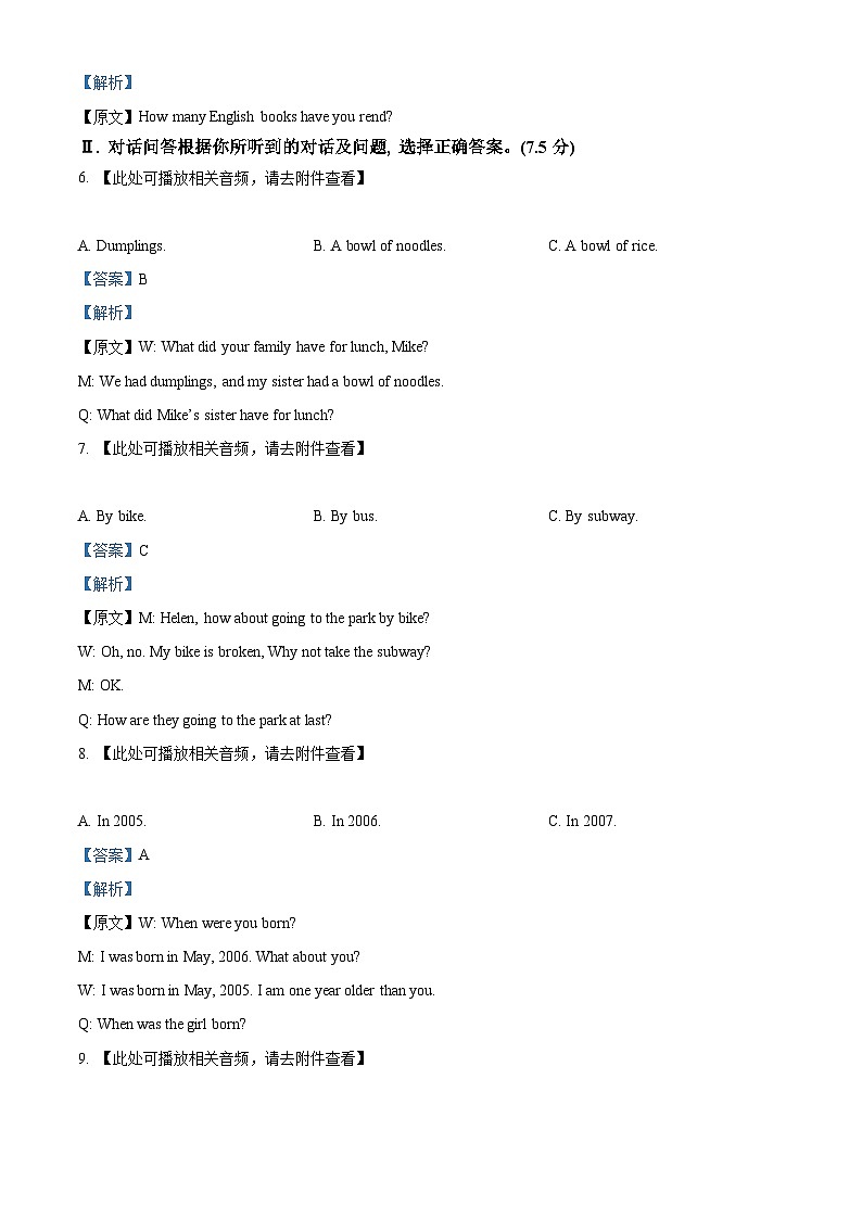2024年吉林省松原市前郭尔罗斯蒙古族自治县第一中学中考二模英语试题（含听力）（解析版）第2页
