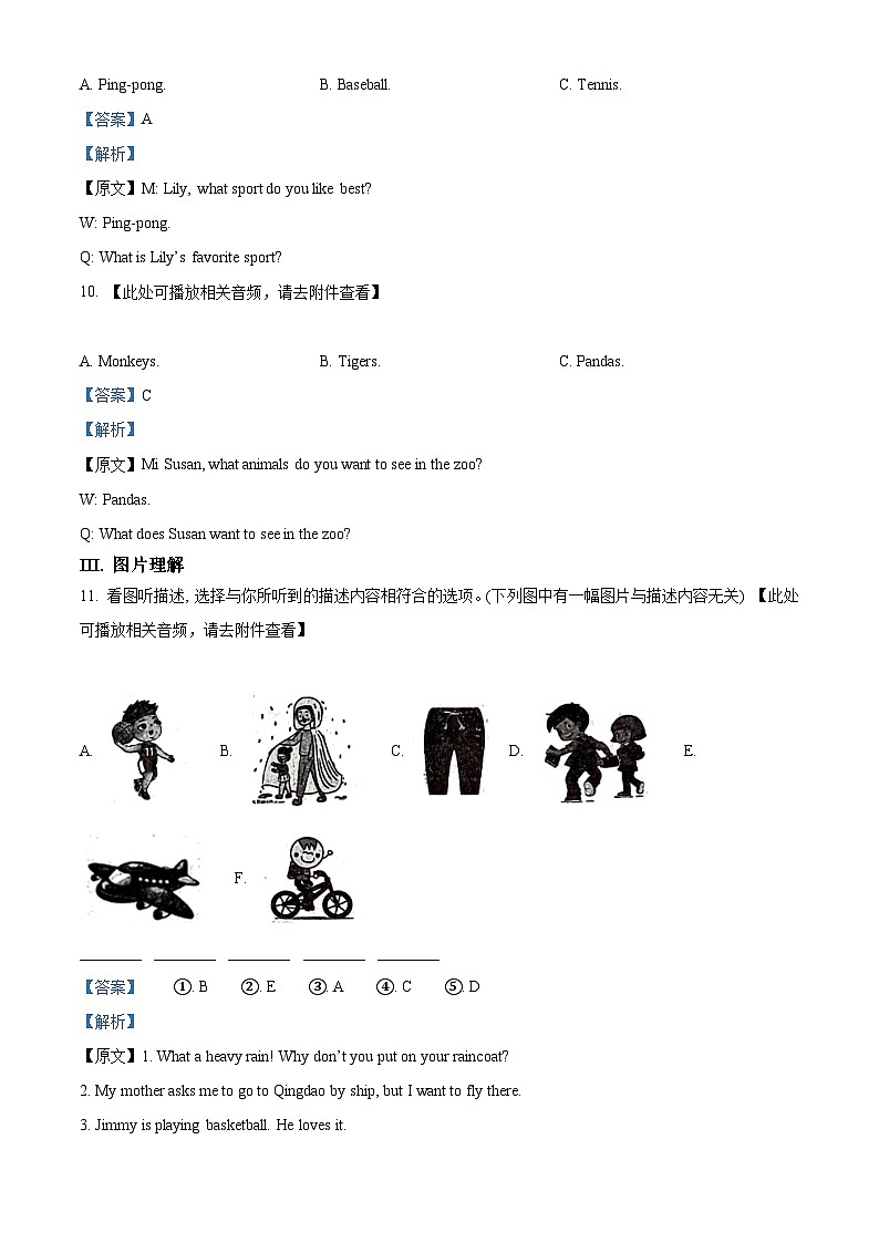 2024年吉林省松原市前郭尔罗斯蒙古族自治县第一中学中考二模英语试题（含听力）（解析版）第3页