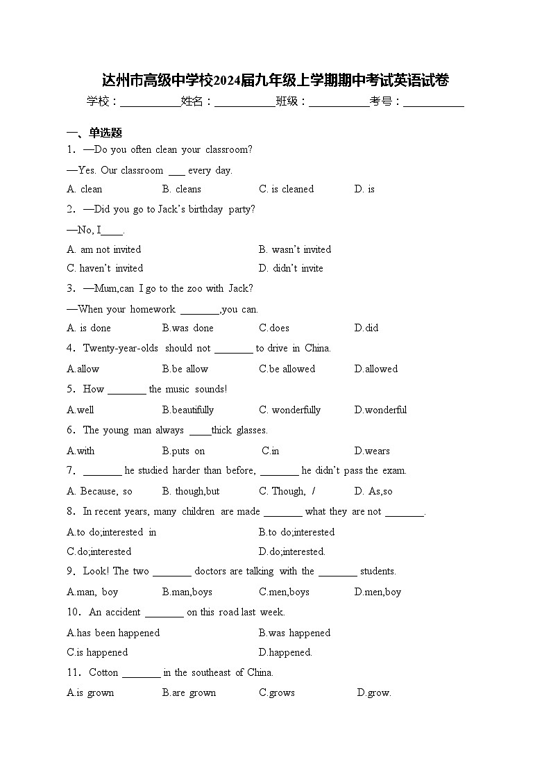 达州市高级中学校2024届九年级上学期期中考试英语试卷(含答案)第1页