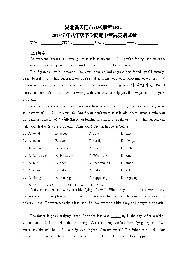 湖北省天门市九校联考2022-2023学年八年级下学期期中考试英语试卷(含答案)第1页