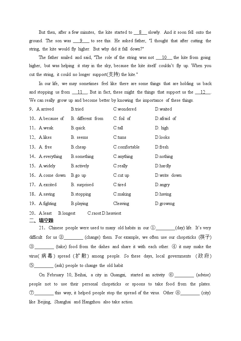 湖北省天门市九校联考2022-2023学年八年级下学期期中考试英语试卷(含答案)第2页