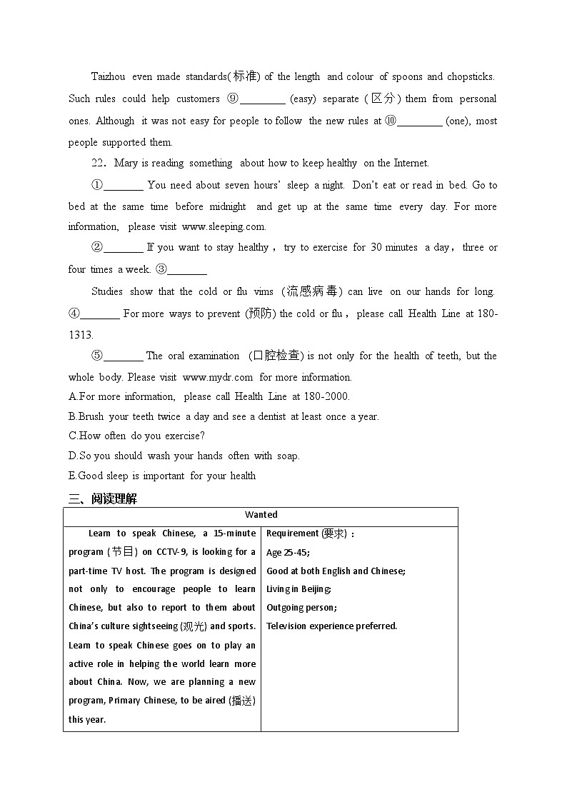湖北省天门市九校联考2022-2023学年八年级下学期期中考试英语试卷(含答案)第3页