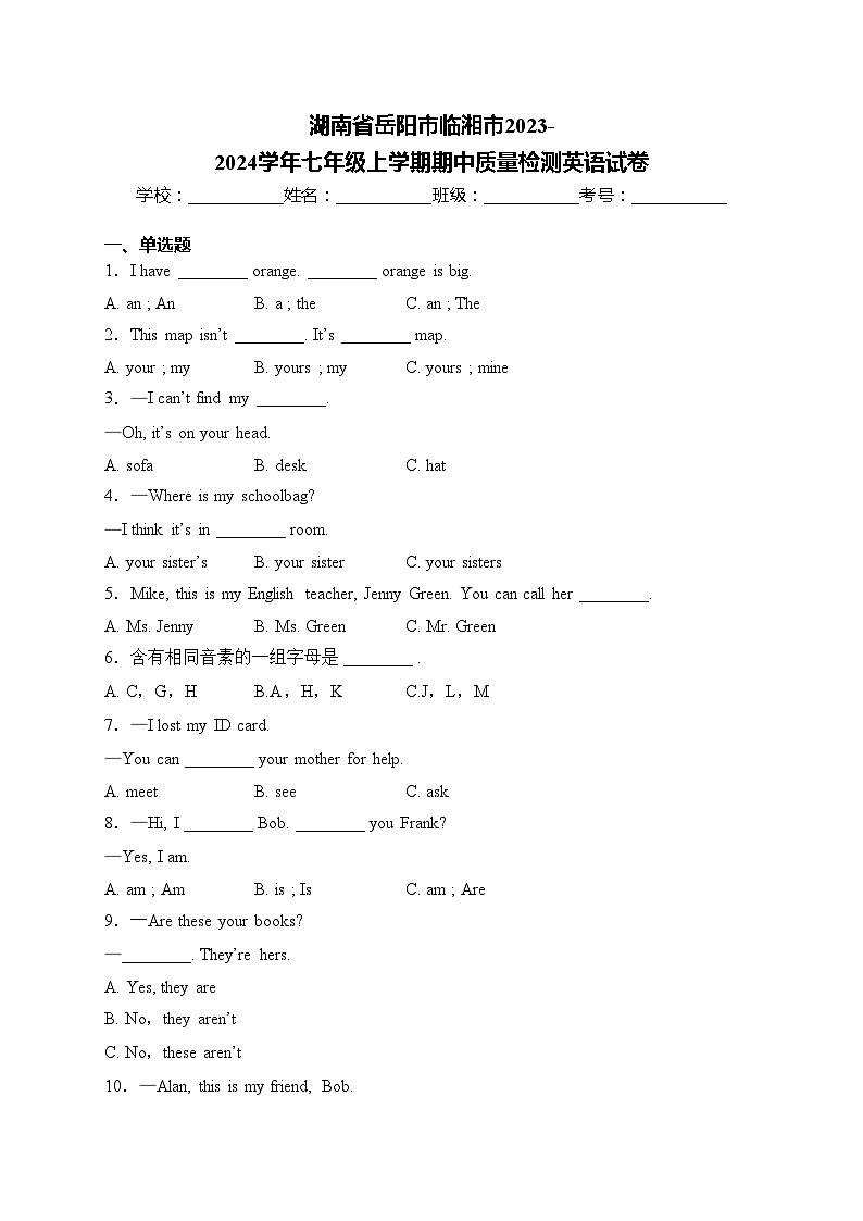 湖南省岳阳市临湘市2023-2024学年七年级上学期期中质量检测英语试卷(含答案)第1页