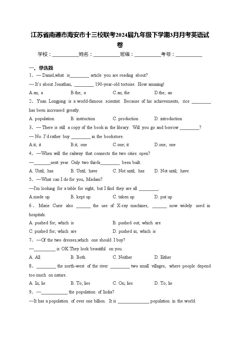 江苏省南通市海安市十三校联考2024届九年级下学期3月月考英语试卷(含答案)01