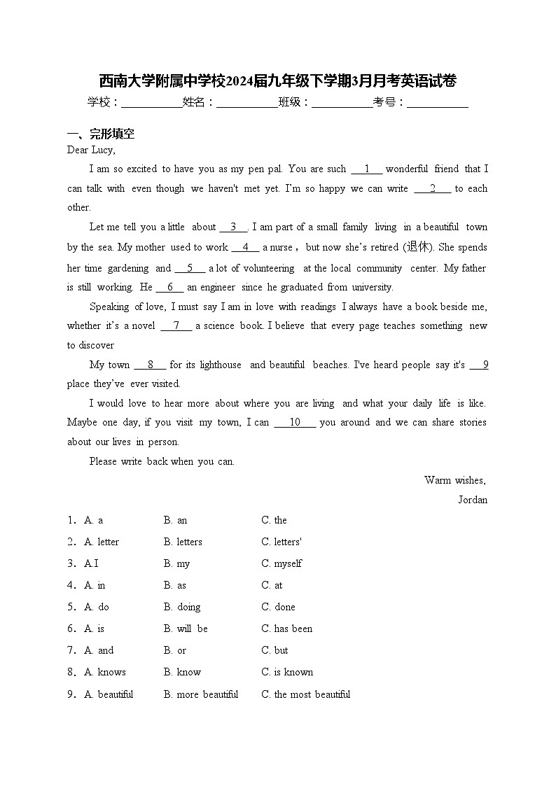 西南大学附属中学校2024届九年级下学期3月月考英语试卷(含答案)第1页