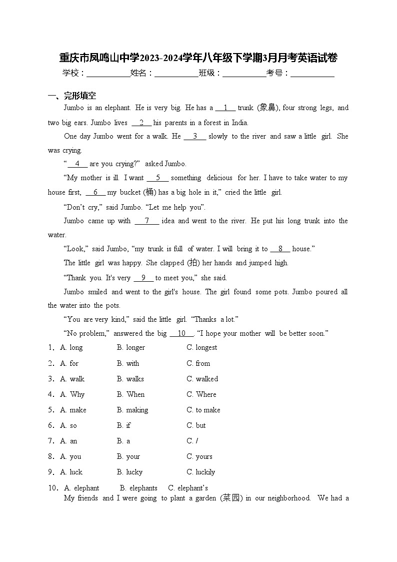 重庆市凤鸣山中学2023-2024学年八年级下学期3月月考英语试卷(含答案)第1页