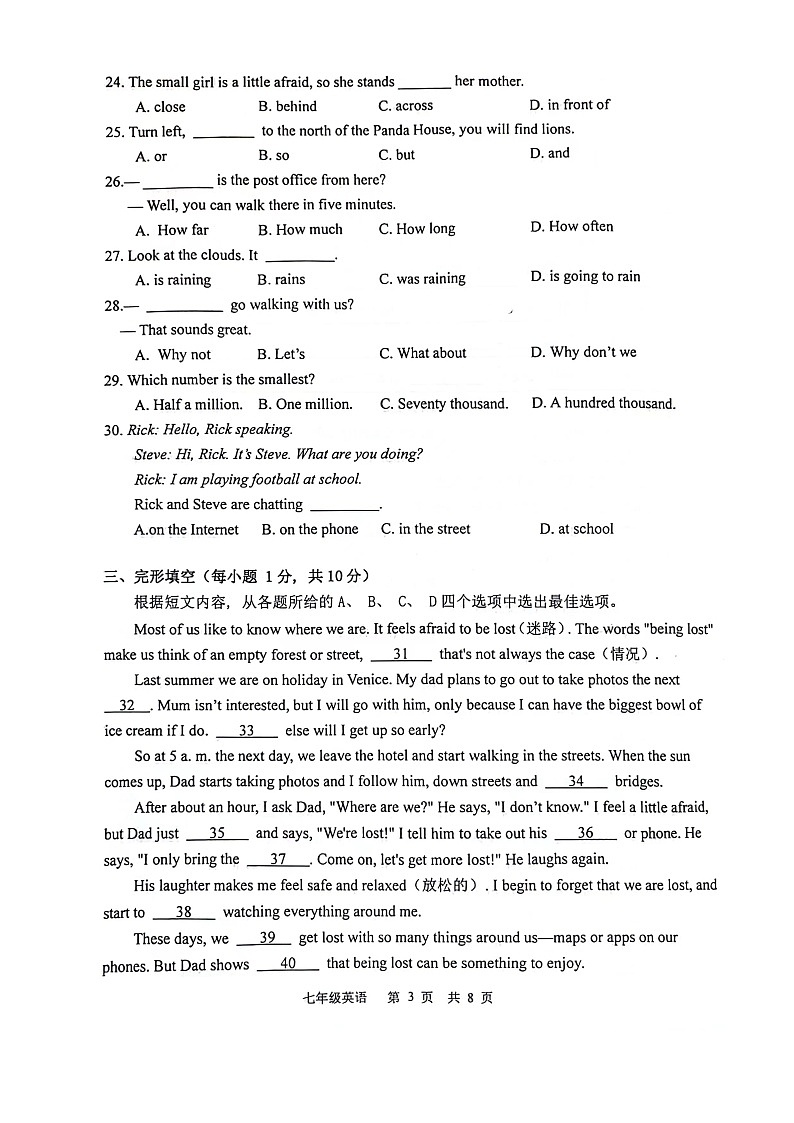 江苏省徐州市鼓楼区十校2023-2024学年七年级下学期4月期中英语试题第3页