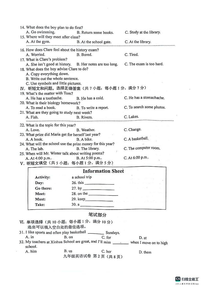 2024年河北省唐山市中考一模英语试题02