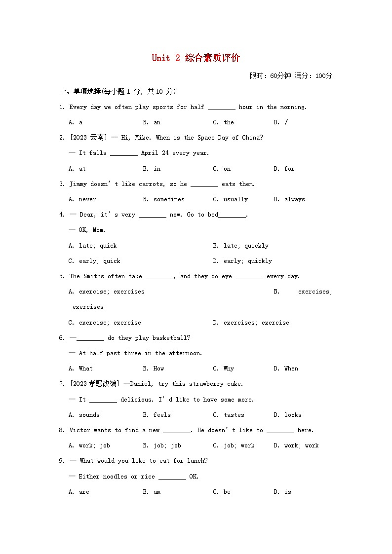 2024七年级英语下册Unit2Whattimedoyougotoschool综合素质评价试卷（人教新目标版）第1页