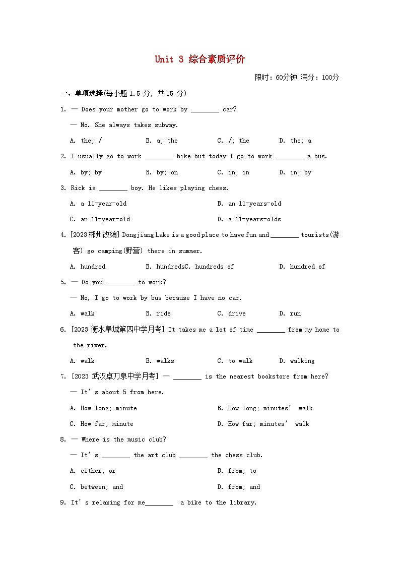 2024七年级英语下册Unit3Howdoyougettoschool综合素质评价试卷（人教新目标版）第1页