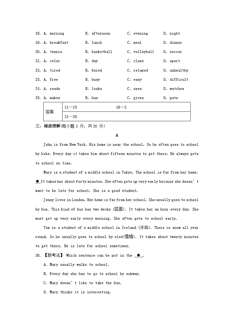 2024七年级英语下册Unit3Howdoyougettoschool综合素质评价试卷（人教新目标版）第3页