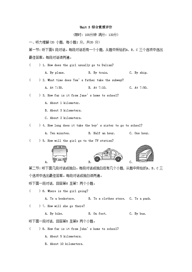 Unit 3 综合素质评价第1页