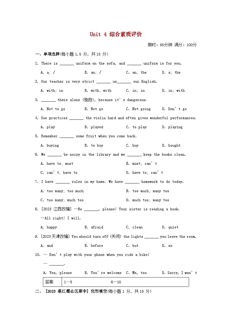 2024七年级英语下册Unit4Don'teatinclass综合素质评价试卷（人教新目标版）第1页