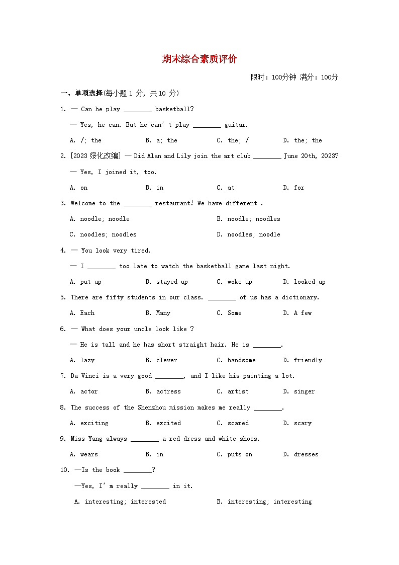 2024七年级英语下学期期末综合素质评价试卷（人教新目标版）第1页