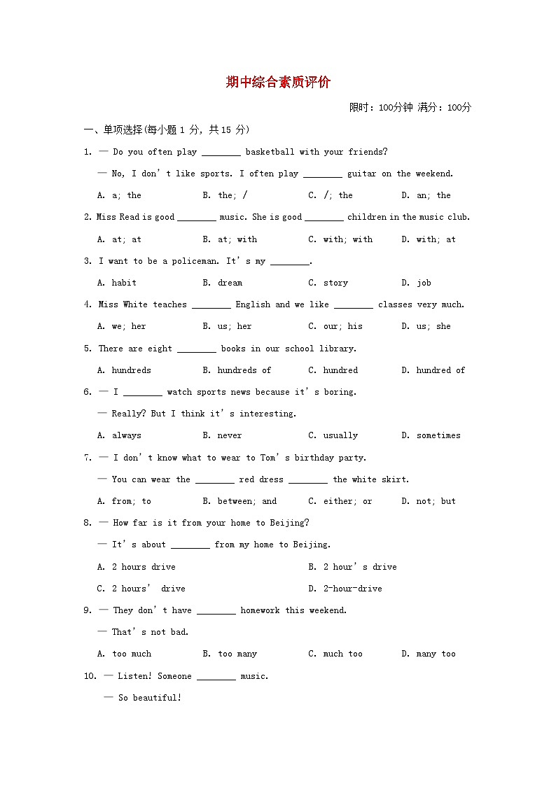 2024七年级英语下学期期中综合素质评价试卷（人教新目标版）01