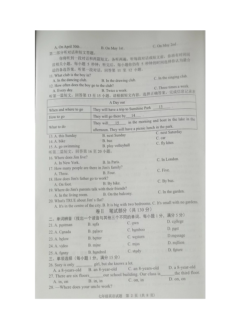 江苏省宿迁市泗洪县2023-2024学年七年级下学期期中英语试卷02