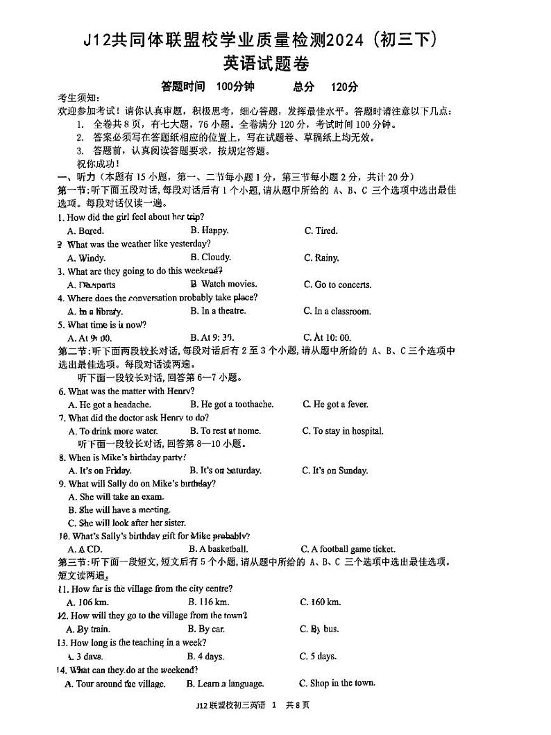 浙江省J12共同体联盟校2023-2024学年九年级下学期期中英语试卷01