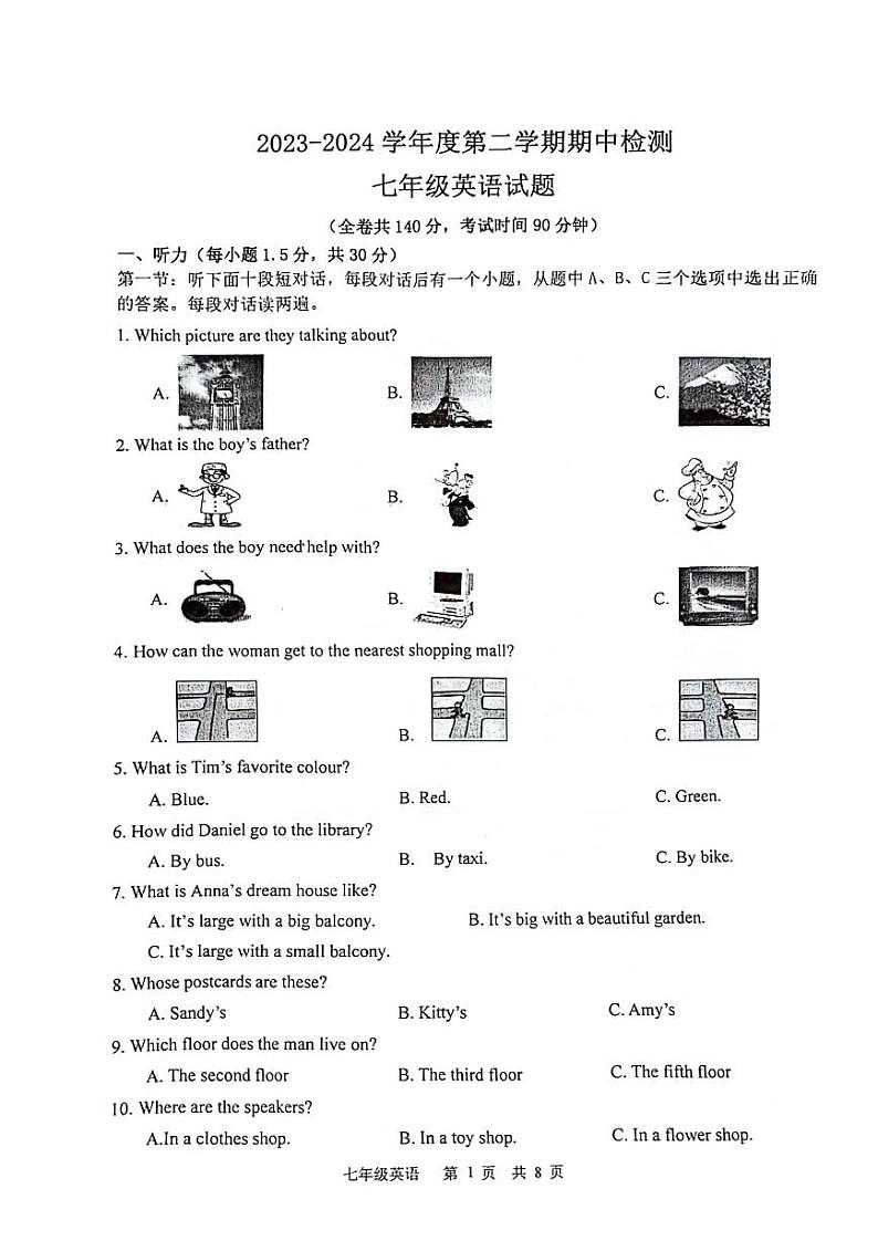江苏省徐州市鼓楼区十校2023-2024学年七年级下学期4月期中英语试题01
