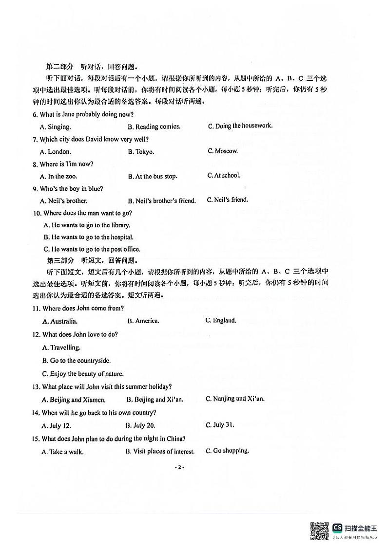 江苏省南京市联合体2023-2024学年七年级下学期期中练习英语试题第2页