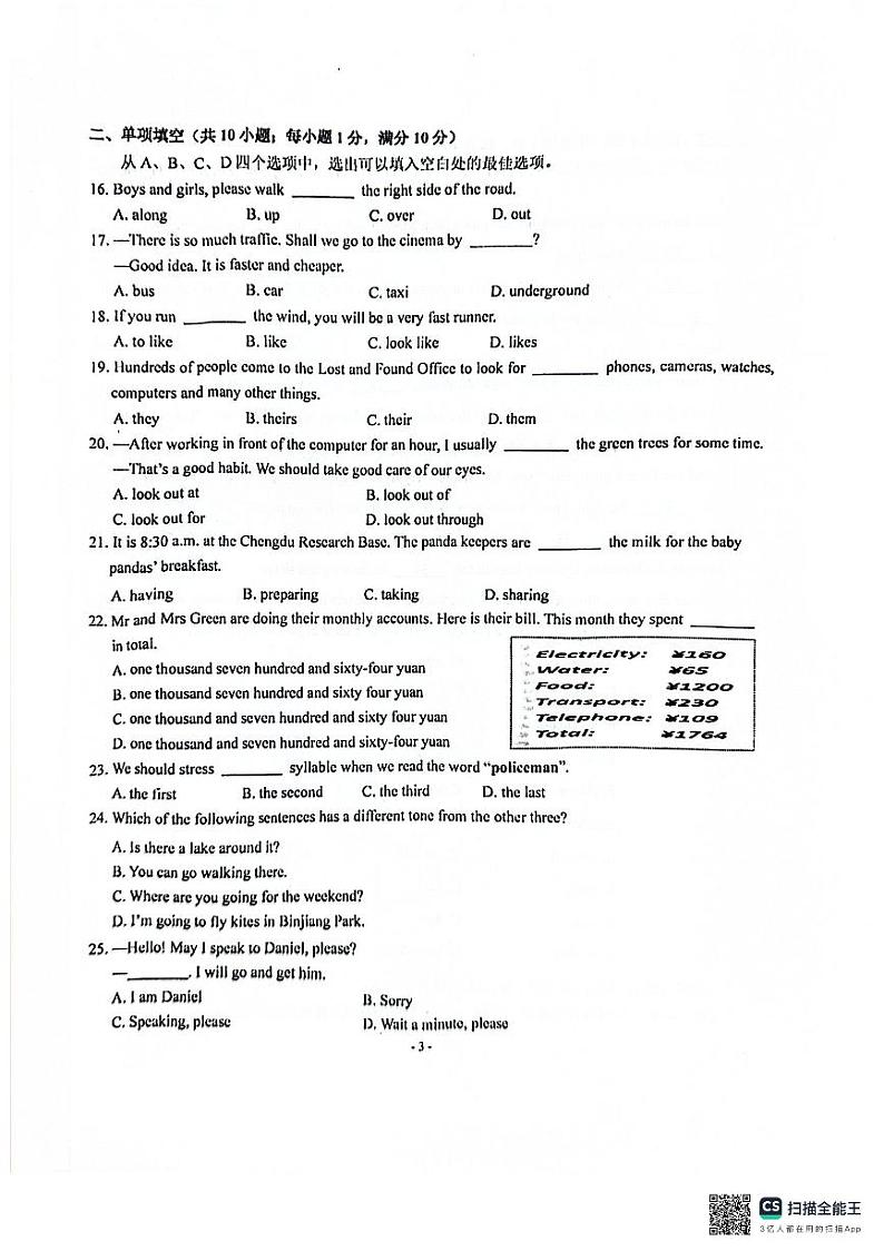 江苏省南京市联合体2023-2024学年七年级下学期期中练习英语试题第3页