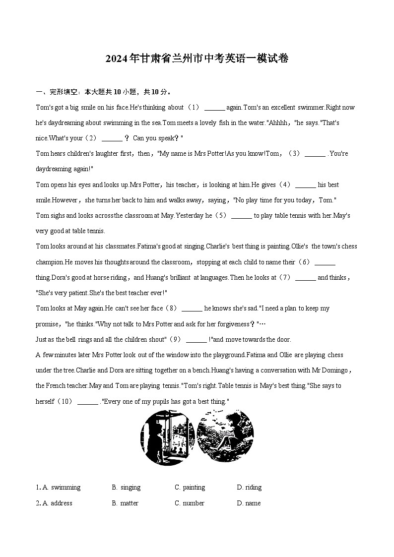 2024年甘肃省兰州市中考英语一模试卷（含解析）01