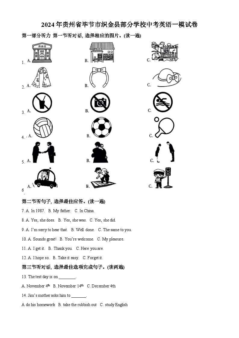 2024年贵州省毕节市织金县部分学校中考一模英语试题（原卷版+解析版）01