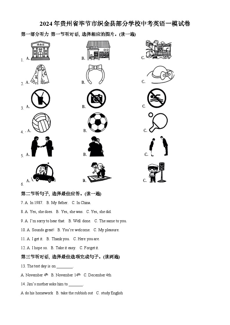 2024年贵州省毕节市织金县部分学校中考一模英语试题（原卷版+解析版）01