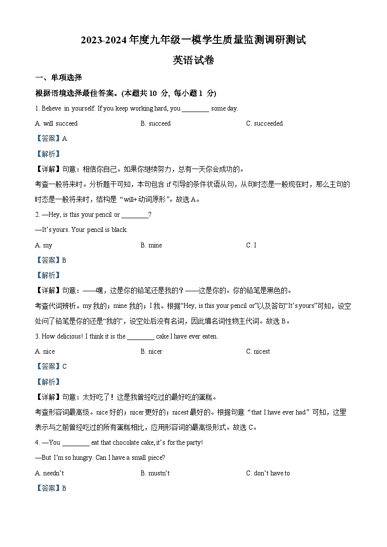 2024年黑龙江省哈尔滨市道里区中考一模英语试题（原卷版+解析版）01